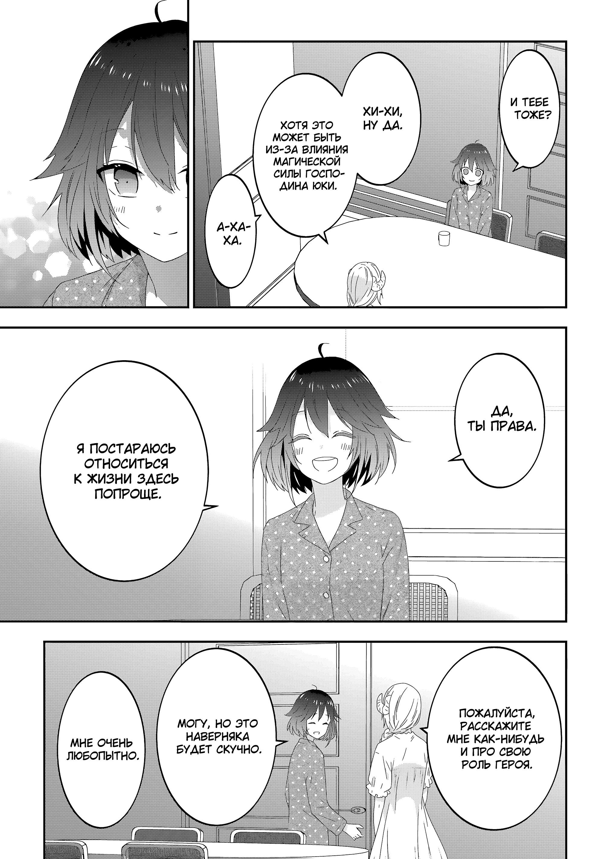 Манга Я стал Повелителем Демонов и создал подземелье, чтобы проводить время с девушками-монстрами - Глава 75 Страница 7