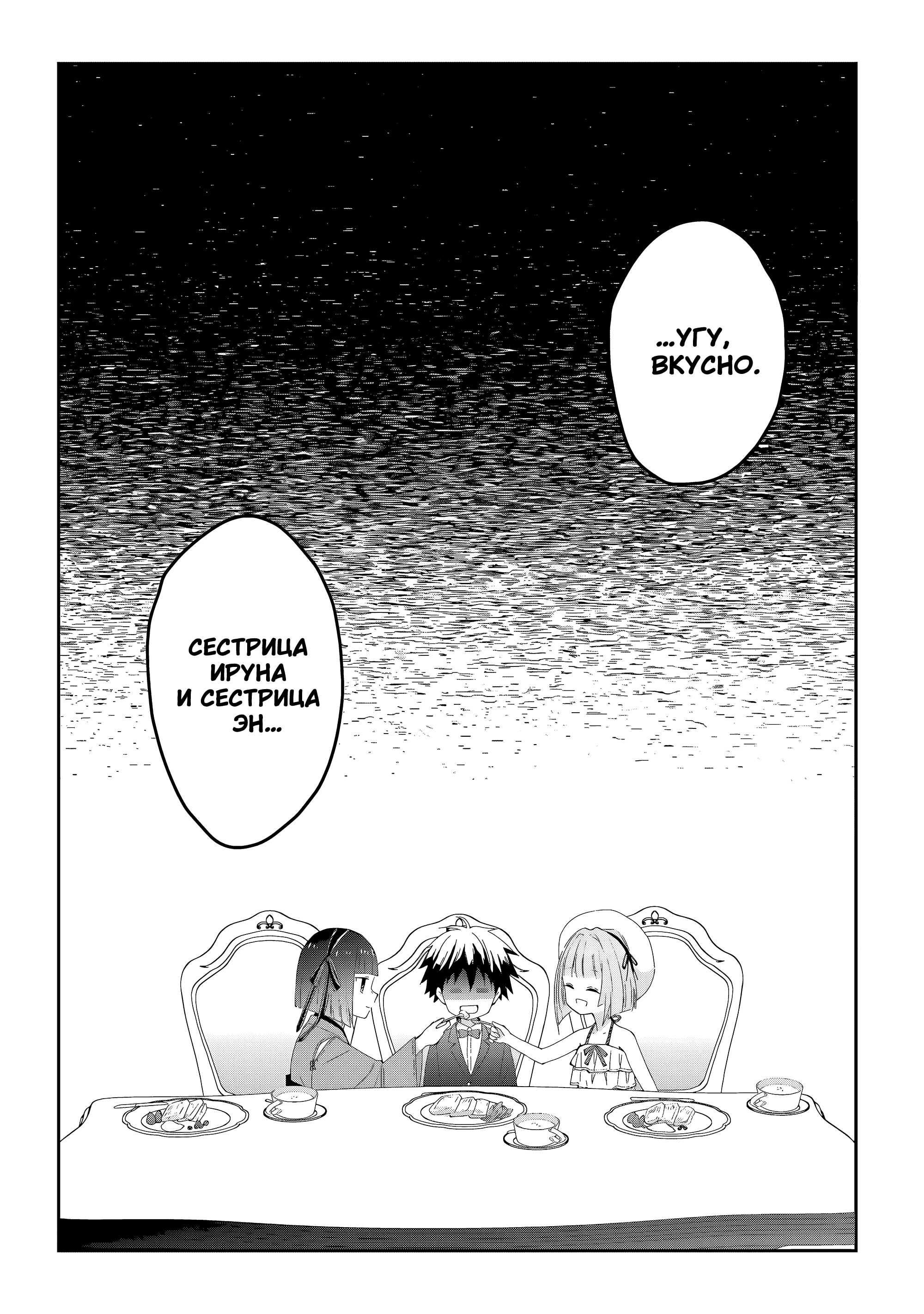 Манга Я стал Повелителем Демонов и создал подземелье, чтобы проводить время с девушками-монстрами - Глава 75 Страница 20