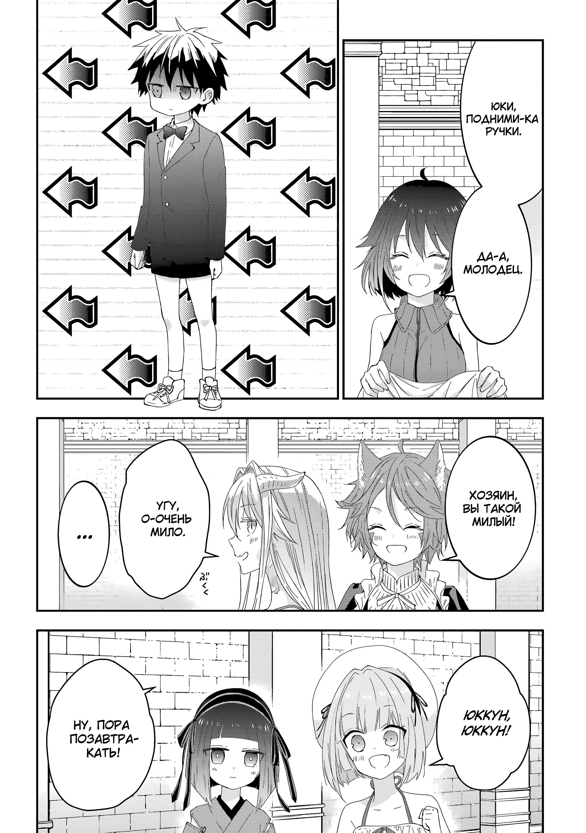 Манга Я стал Повелителем Демонов и создал подземелье, чтобы проводить время с девушками-монстрами - Глава 75 Страница 18