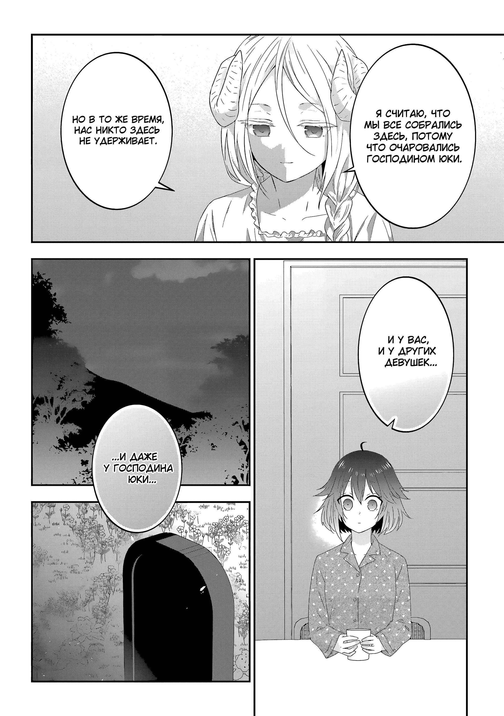 Манга Я стал Повелителем Демонов и создал подземелье, чтобы проводить время с девушками-монстрами - Глава 75 Страница 4