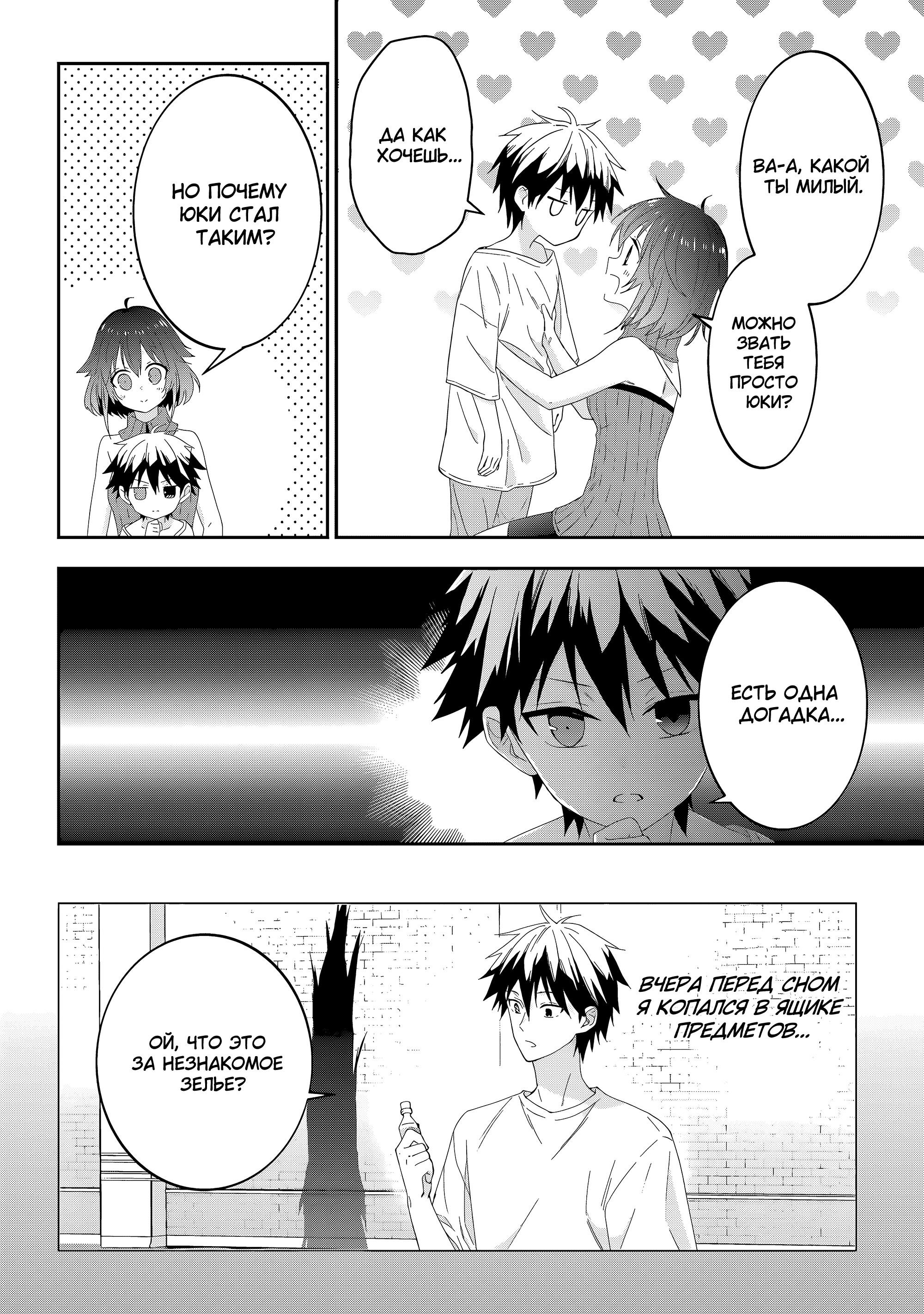 Манга Я стал Повелителем Демонов и создал подземелье, чтобы проводить время с девушками-монстрами - Глава 75 Страница 14