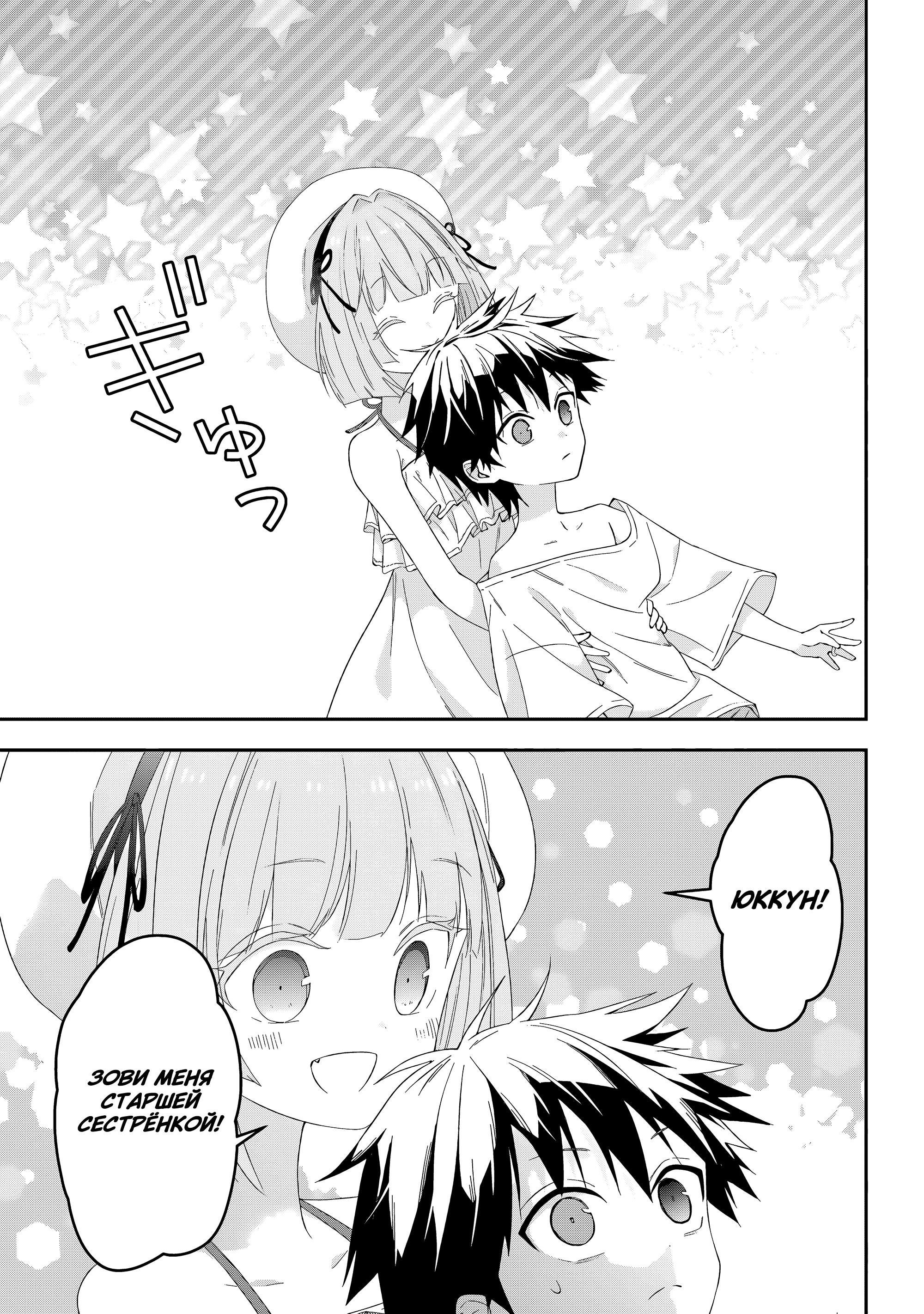 Манга Я стал Повелителем Демонов и создал подземелье, чтобы проводить время с девушками-монстрами - Глава 75 Страница 17