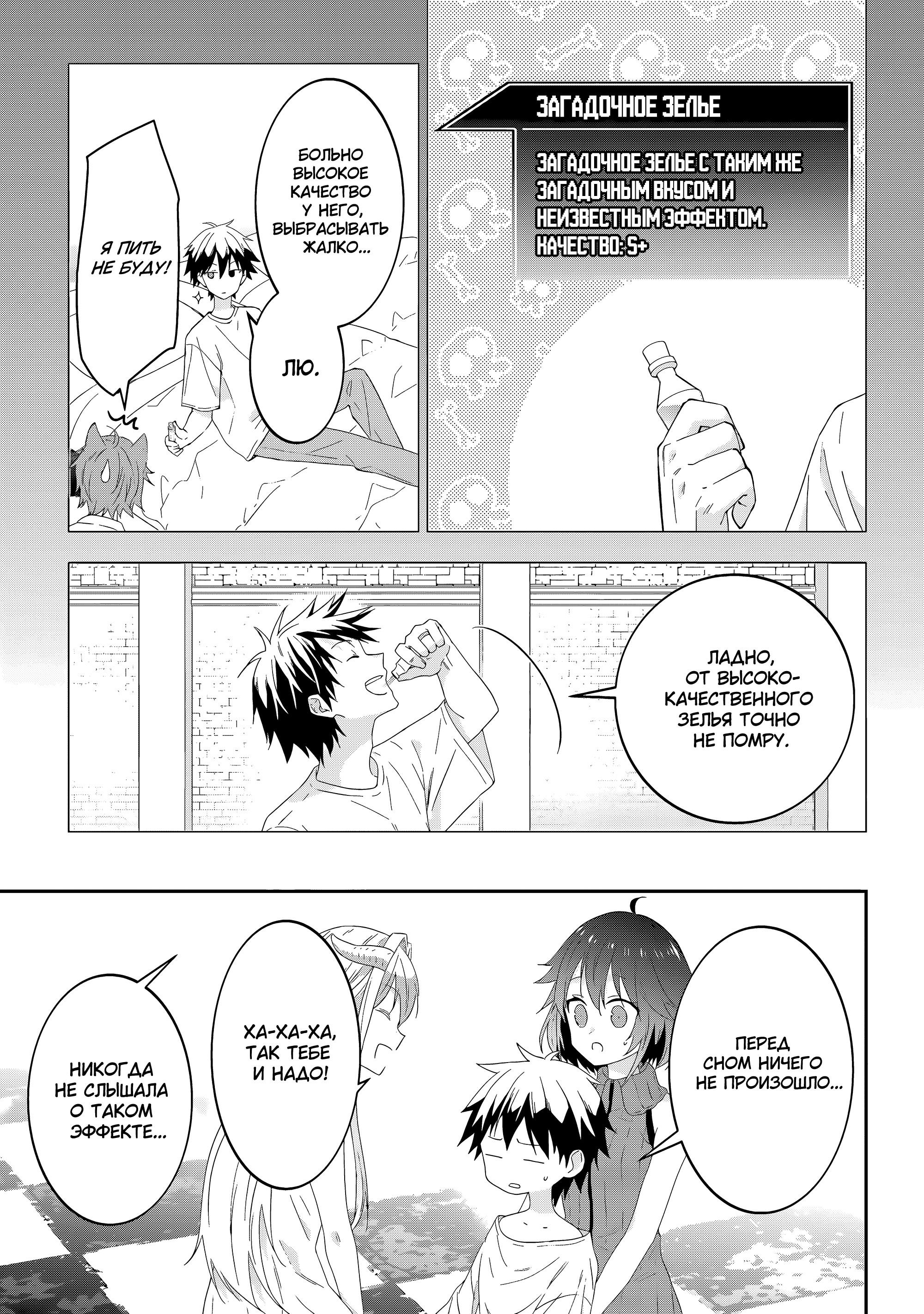 Манга Я стал Повелителем Демонов и создал подземелье, чтобы проводить время с девушками-монстрами - Глава 75 Страница 15