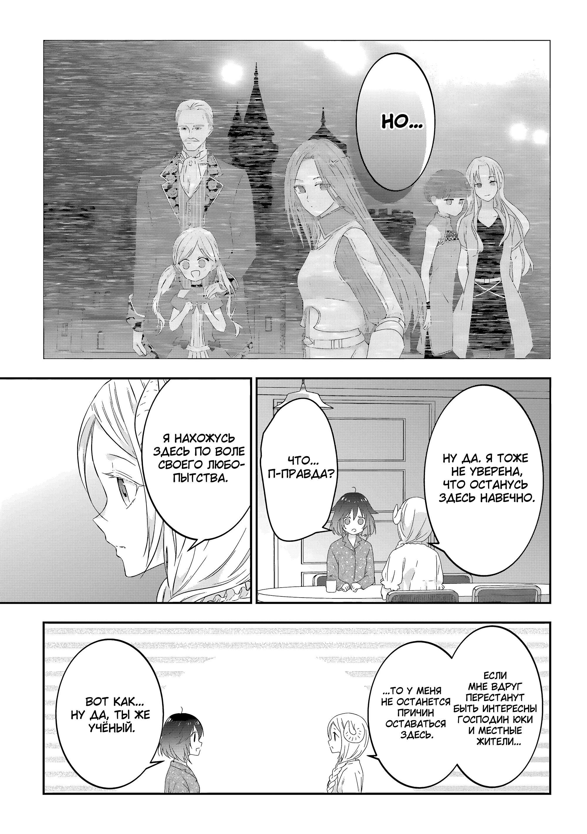 Манга Я стал Повелителем Демонов и создал подземелье, чтобы проводить время с девушками-монстрами - Глава 75 Страница 3