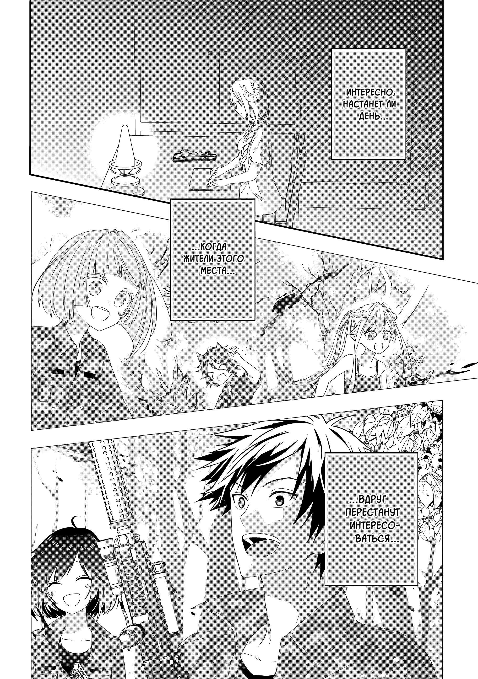 Манга Я стал Повелителем Демонов и создал подземелье, чтобы проводить время с девушками-монстрами - Глава 75 Страница 8