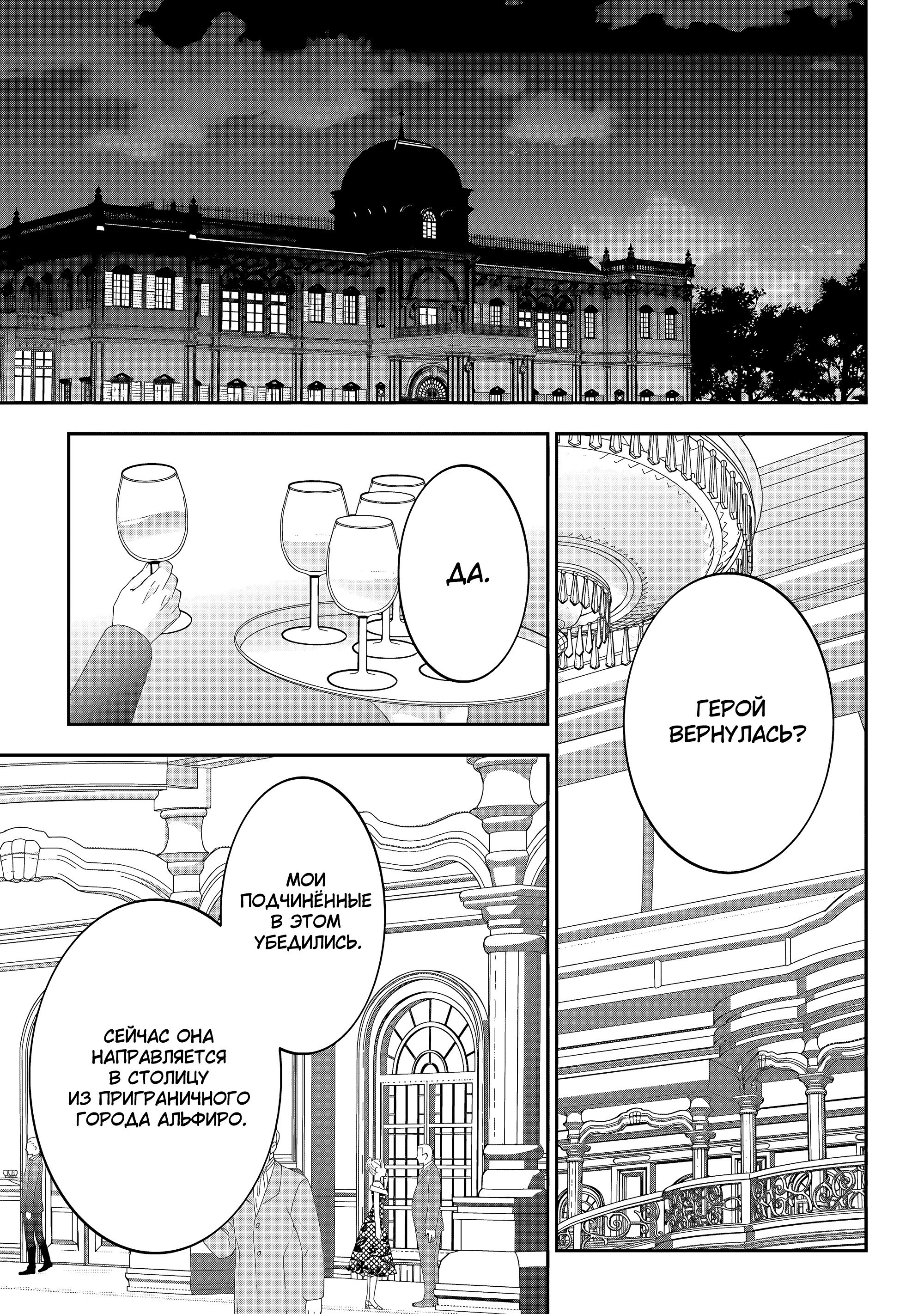 Манга Я стал Повелителем Демонов и создал подземелье, чтобы проводить время с девушками-монстрами - Глава 77 Страница 13