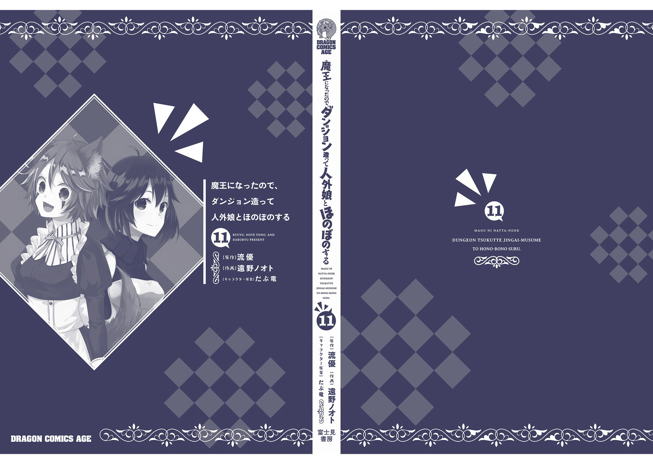 Манга Я стал Повелителем Демонов и создал подземелье, чтобы проводить время с девушками-монстрами - Глава 77 Страница 23