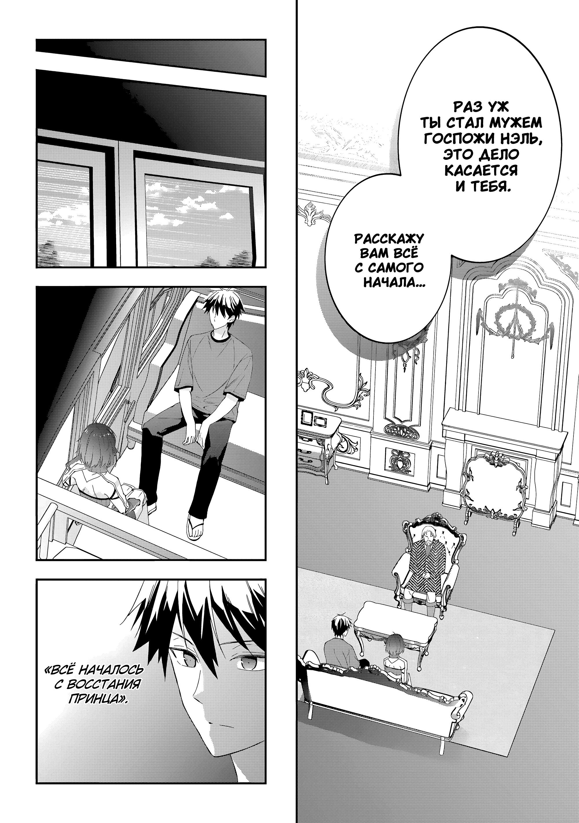 Манга Я стал Повелителем Демонов и создал подземелье, чтобы проводить время с девушками-монстрами - Глава 77 Страница 6