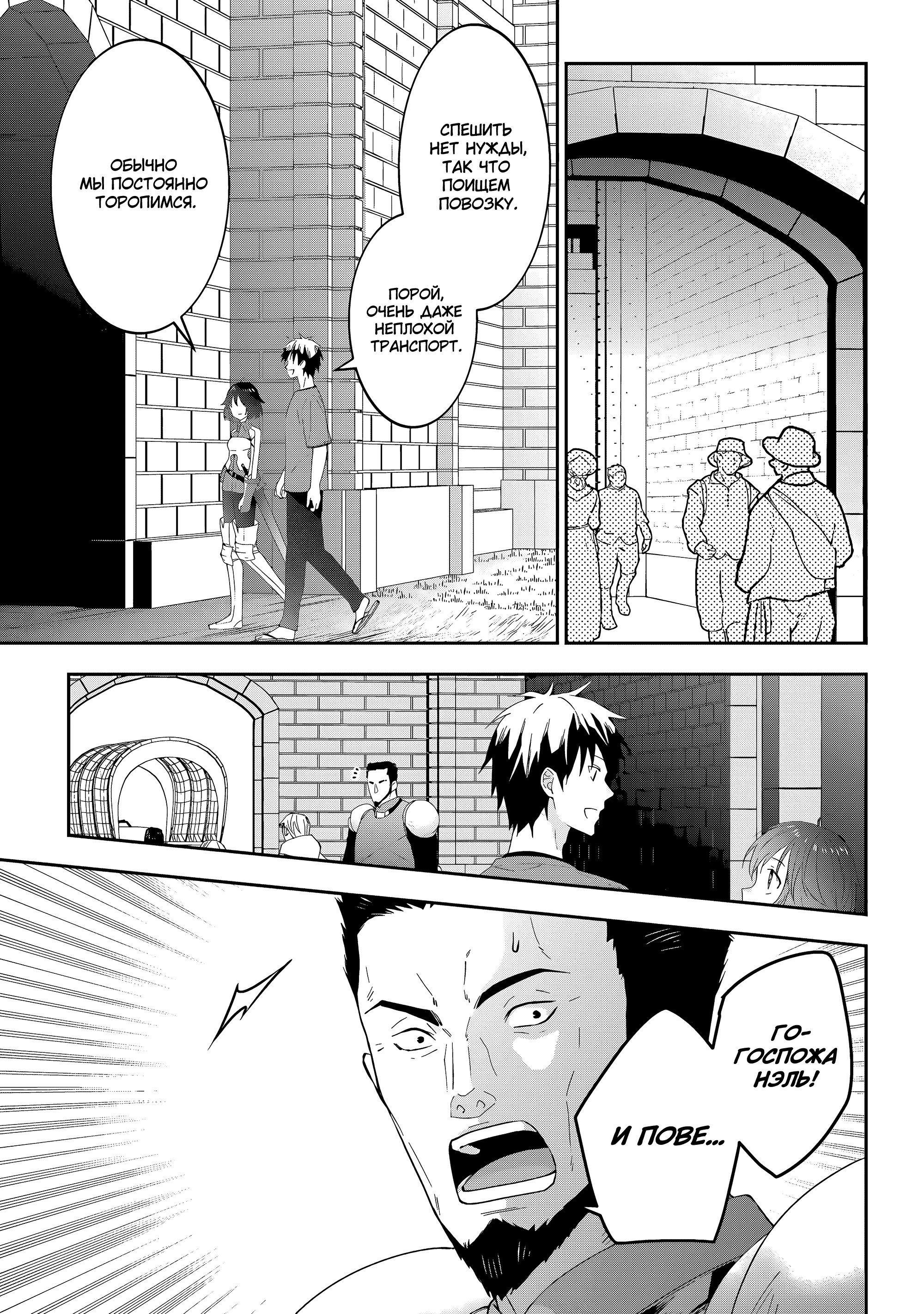 Манга Я стал Повелителем Демонов и создал подземелье, чтобы проводить время с девушками-монстрами - Глава 77 Страница 3