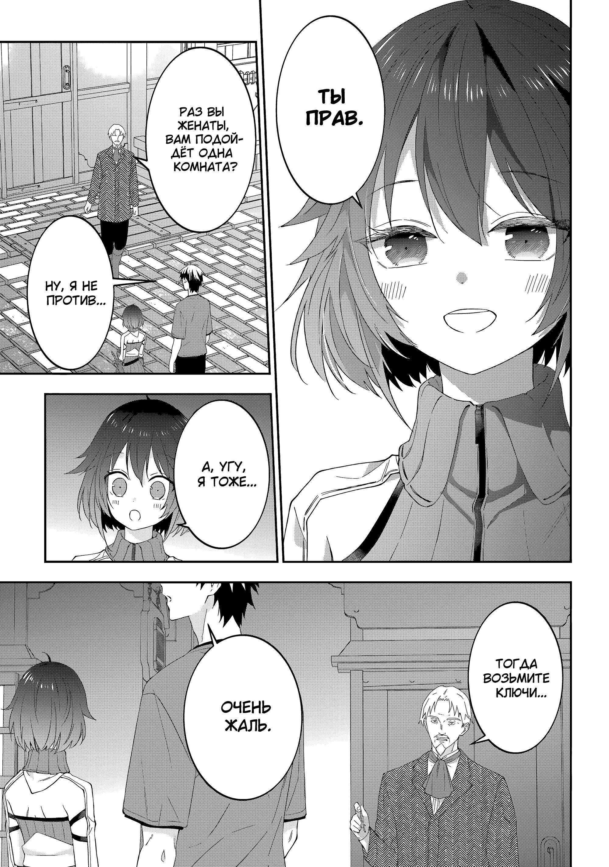 Манга Я стал Повелителем Демонов и создал подземелье, чтобы проводить время с девушками-монстрами - Глава 77 Страница 17