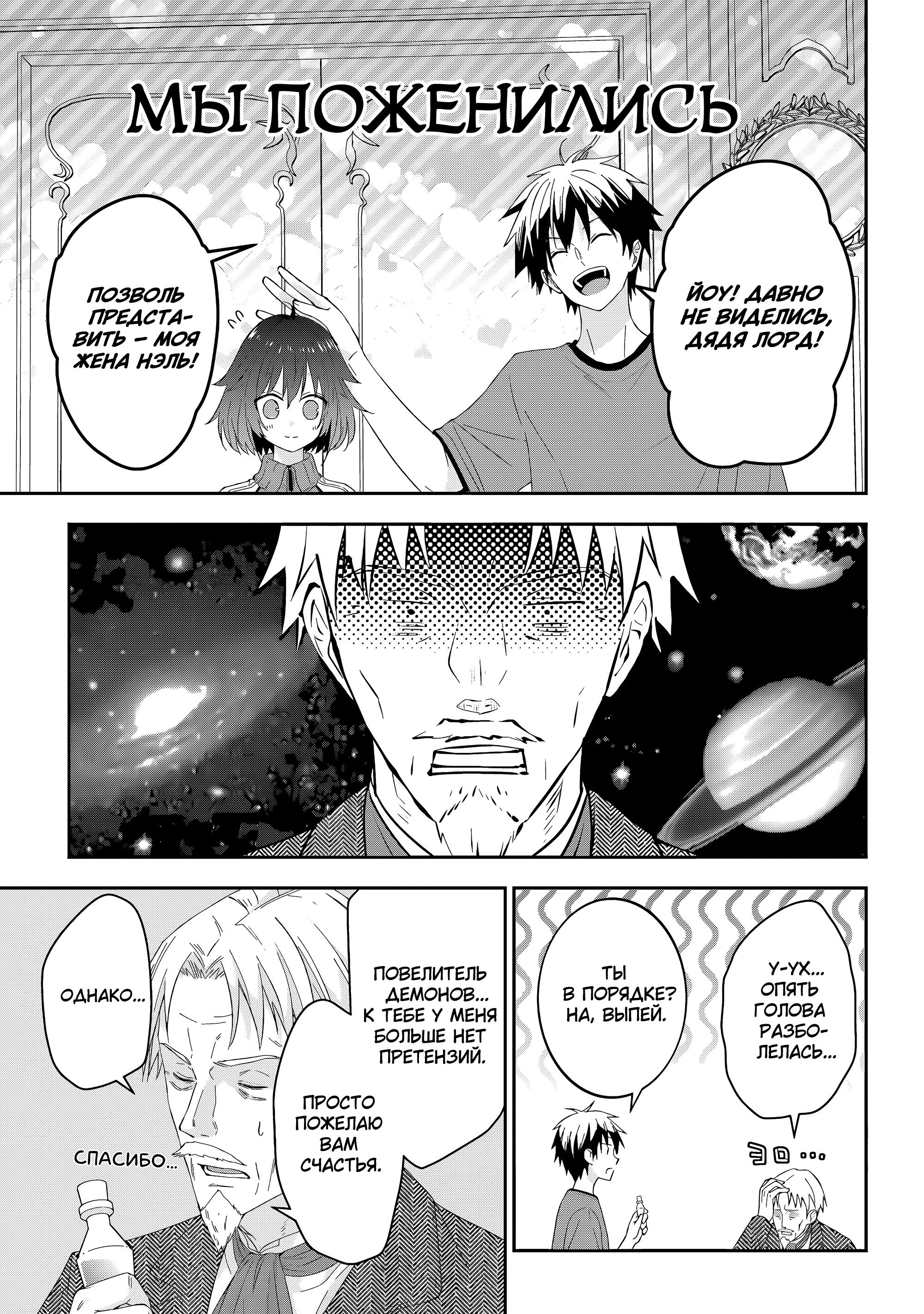 Манга Я стал Повелителем Демонов и создал подземелье, чтобы проводить время с девушками-монстрами - Глава 77 Страница 5