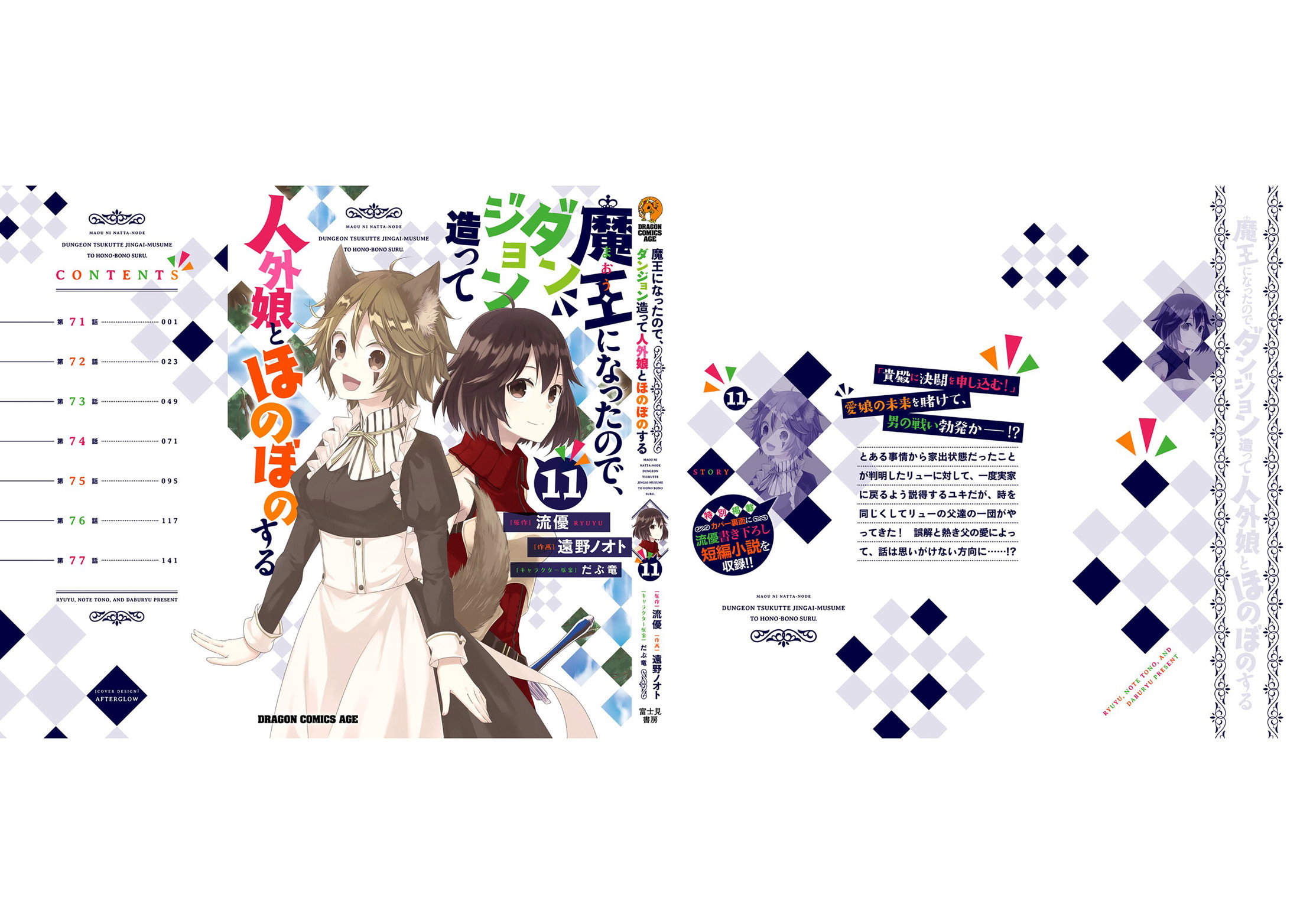 Манга Я стал Повелителем Демонов и создал подземелье, чтобы проводить время с девушками-монстрами - Глава 77 Страница 20