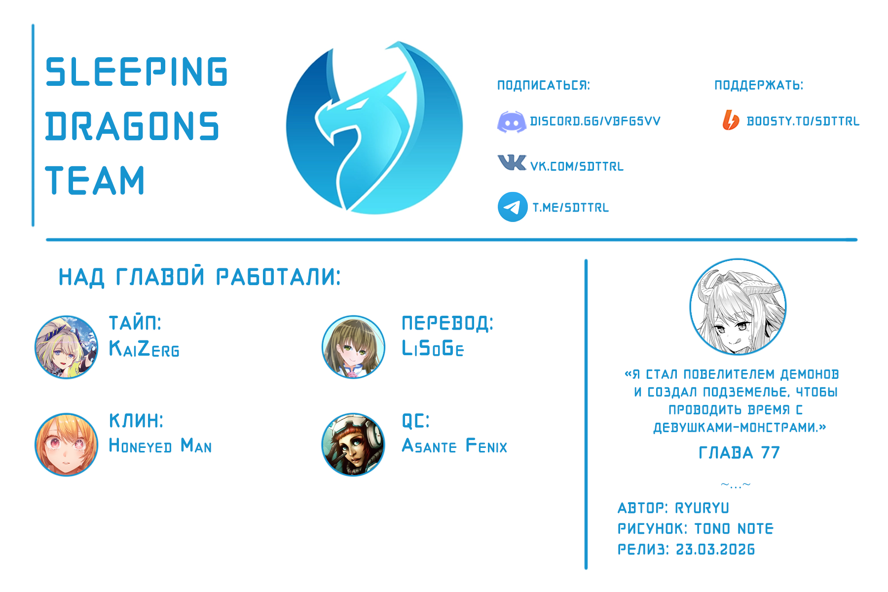 Манга Я стал Повелителем Демонов и создал подземелье, чтобы проводить время с девушками-монстрами - Глава 77 Страница 24