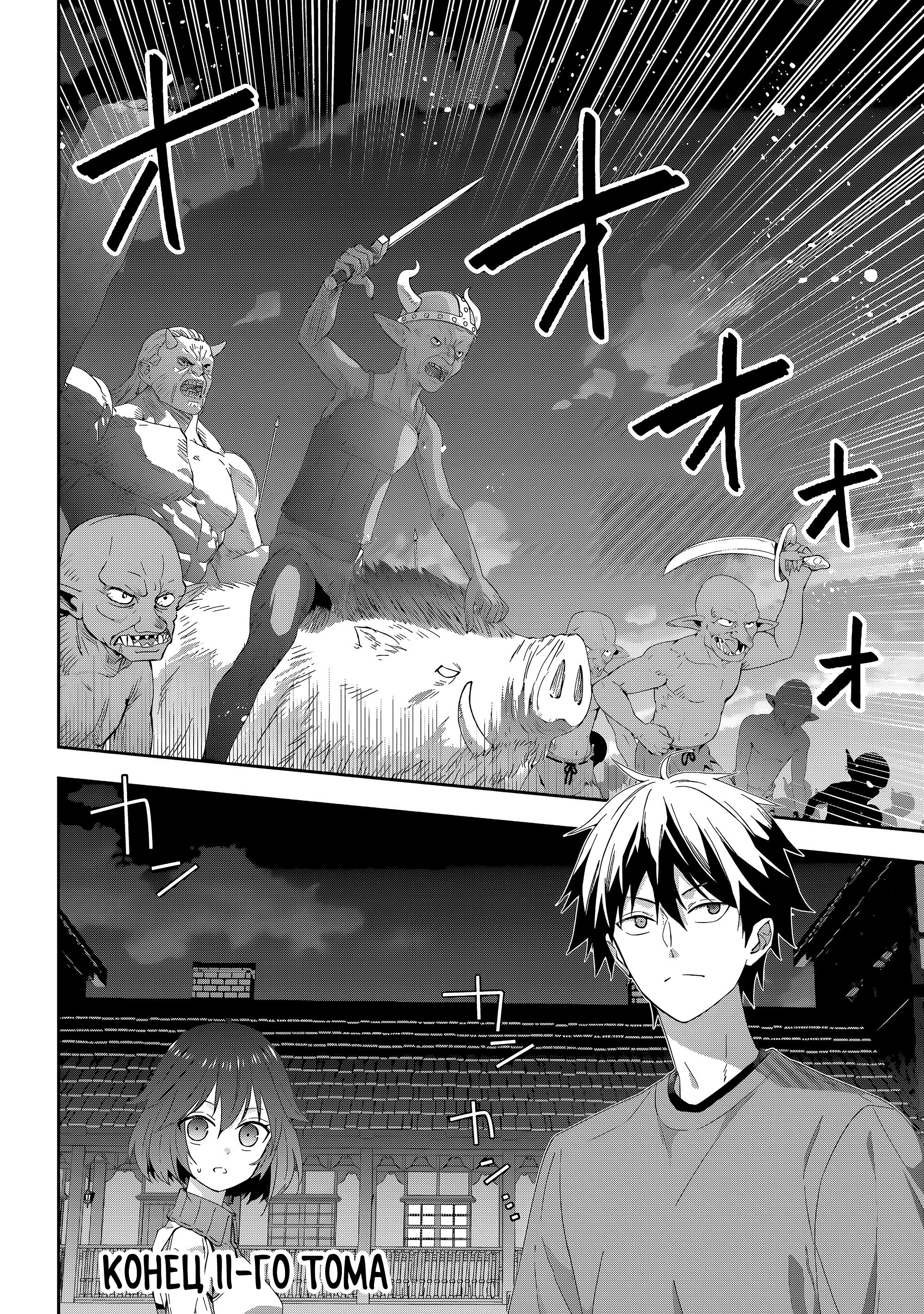 Манга Я стал Повелителем Демонов и создал подземелье, чтобы проводить время с девушками-монстрами - Глава 77 Страница 19