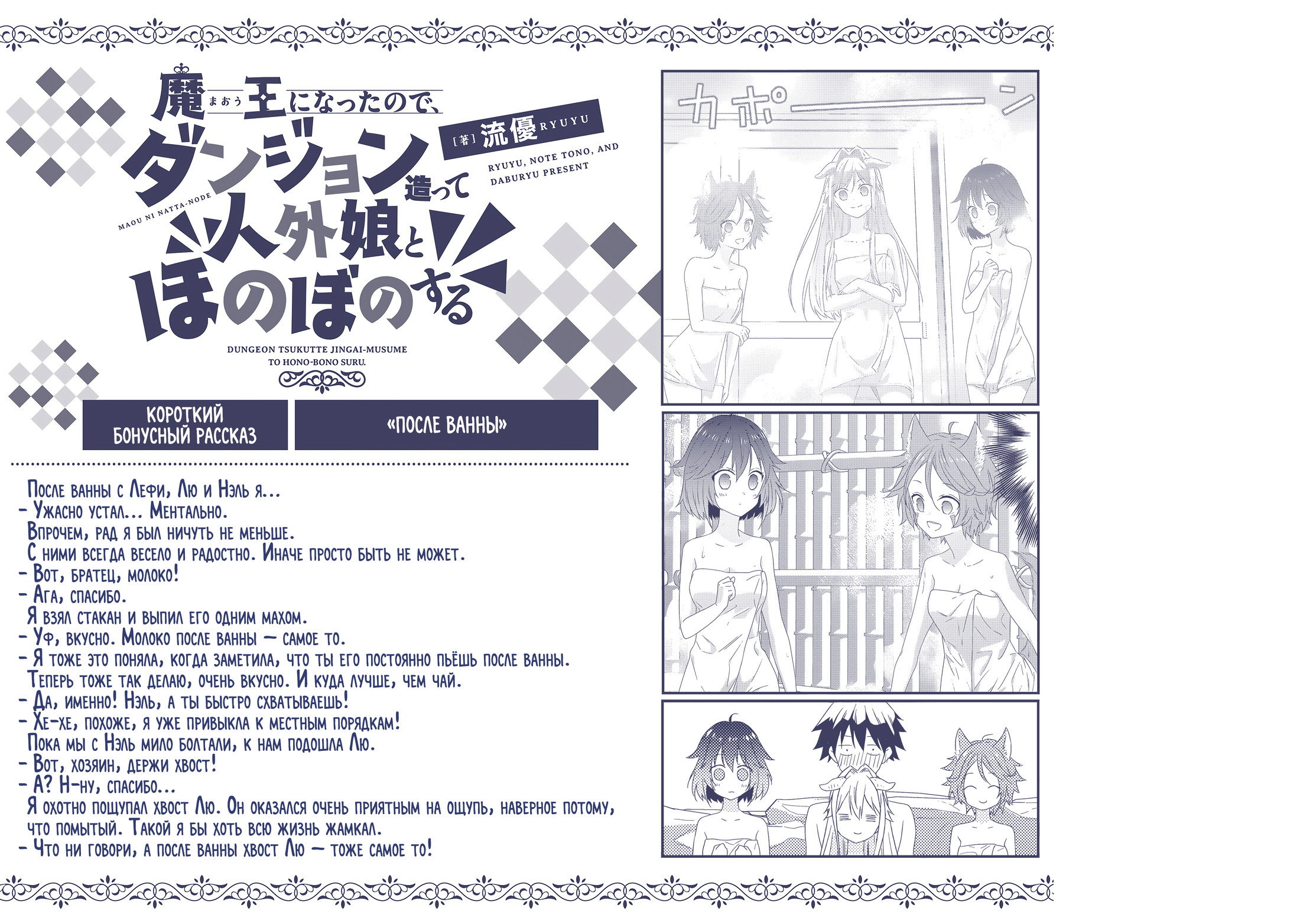 Манга Я стал Повелителем Демонов и создал подземелье, чтобы проводить время с девушками-монстрами - Глава 77 Страница 21