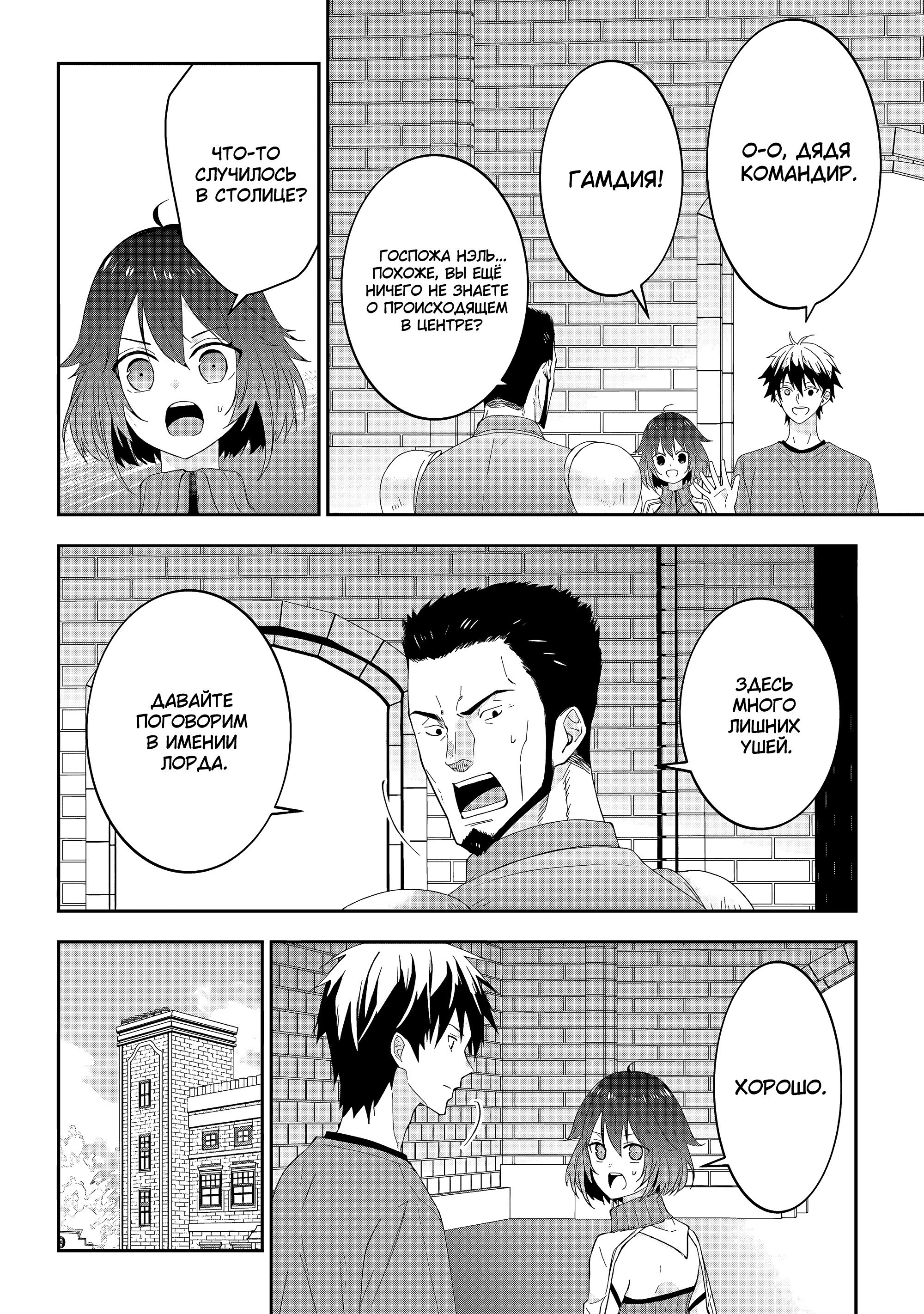 Манга Я стал Повелителем Демонов и создал подземелье, чтобы проводить время с девушками-монстрами - Глава 77 Страница 4