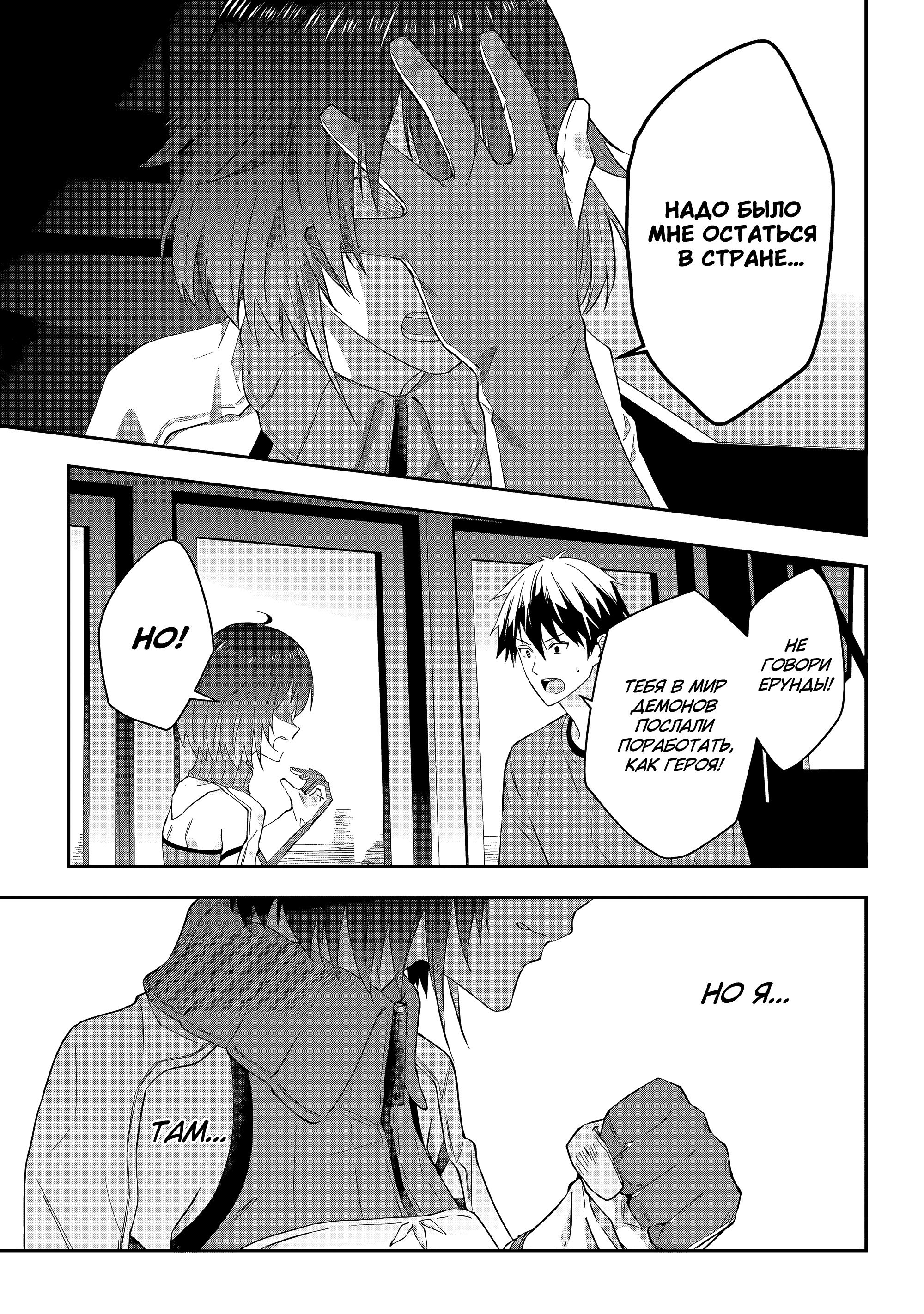Манга Я стал Повелителем Демонов и создал подземелье, чтобы проводить время с девушками-монстрами - Глава 77 Страница 9