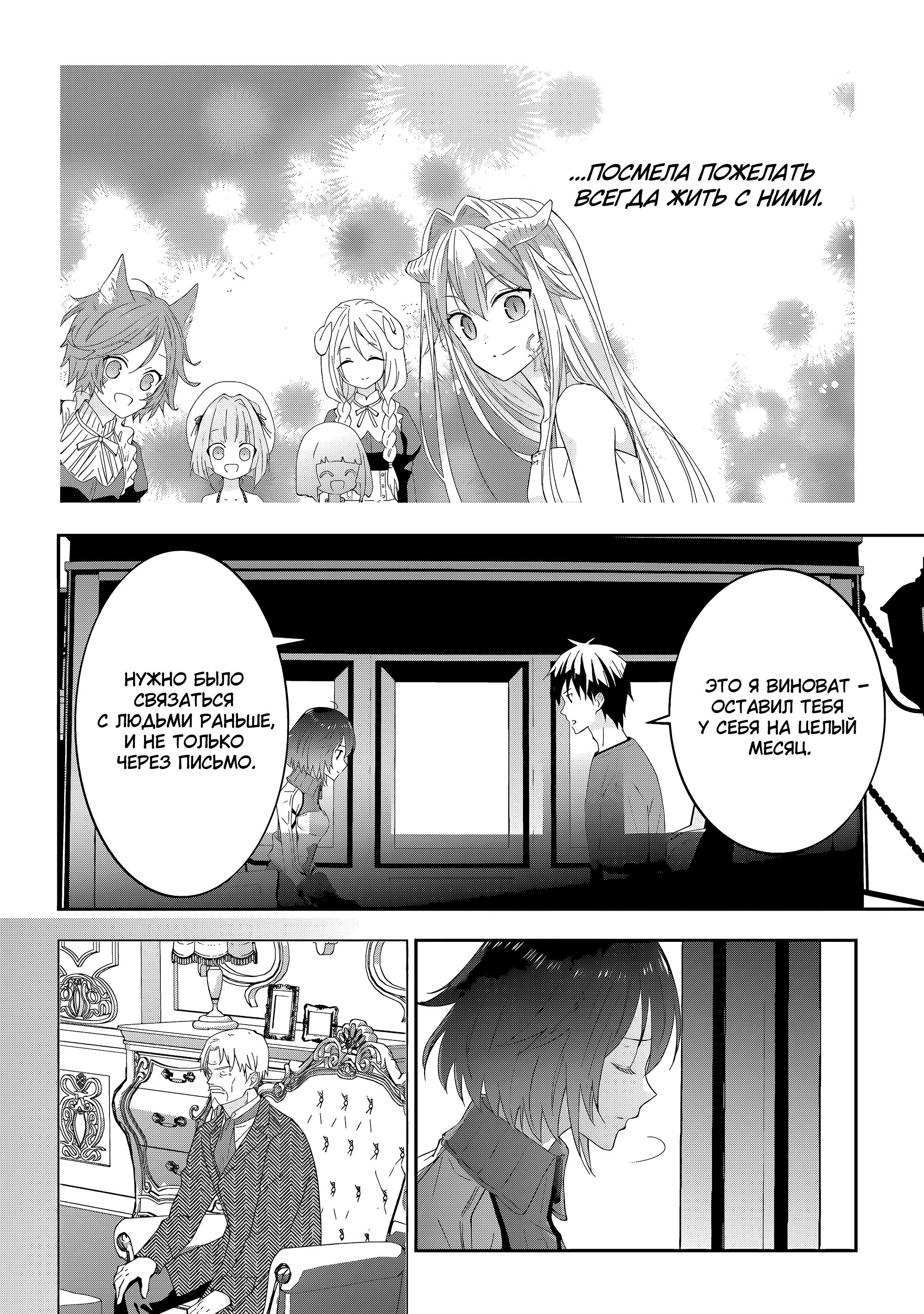 Манга Я стал Повелителем Демонов и создал подземелье, чтобы проводить время с девушками-монстрами - Глава 77 Страница 10