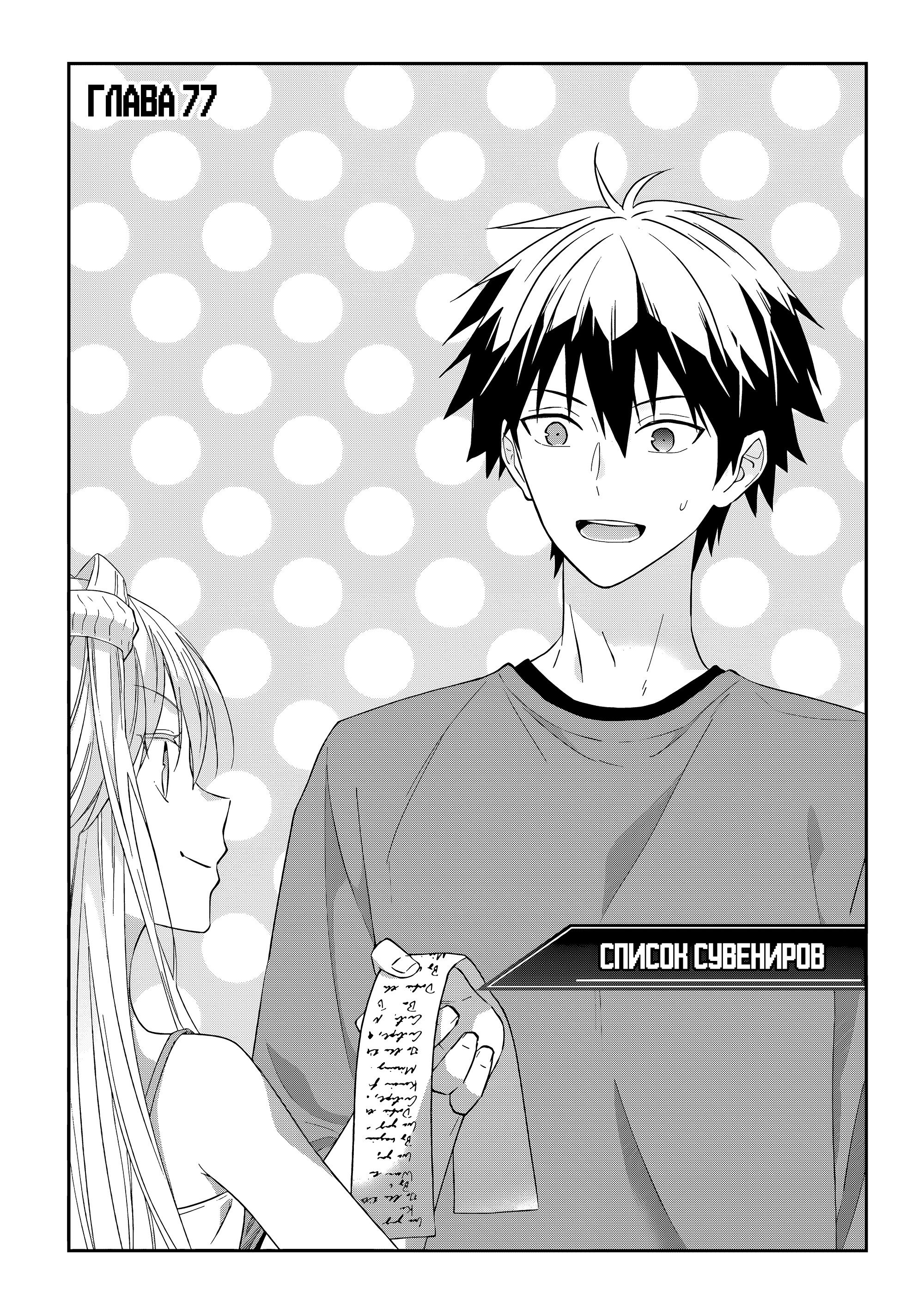 Манга Я стал Повелителем Демонов и создал подземелье, чтобы проводить время с девушками-монстрами - Глава 77 Страница 1