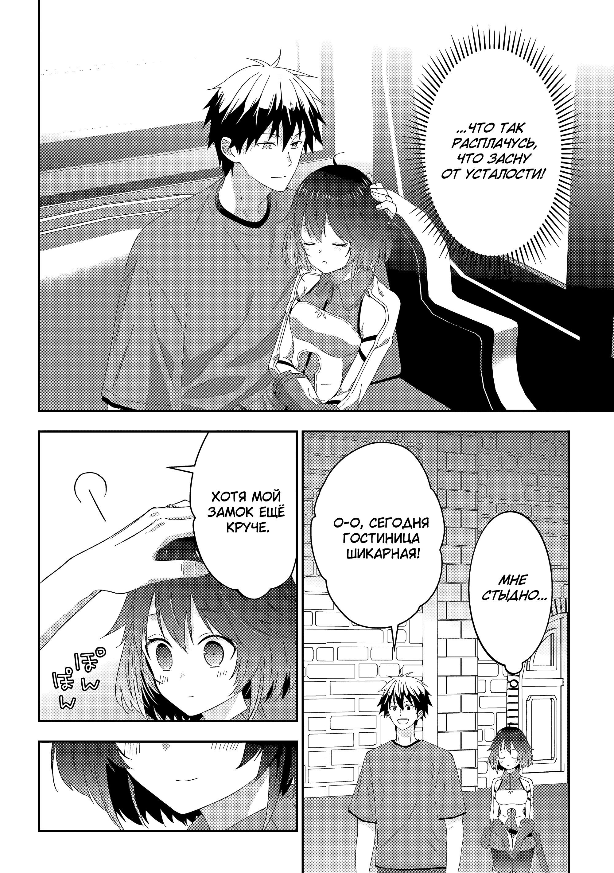 Манга Я стал Повелителем Демонов и создал подземелье, чтобы проводить время с девушками-монстрами - Глава 77 Страница 16