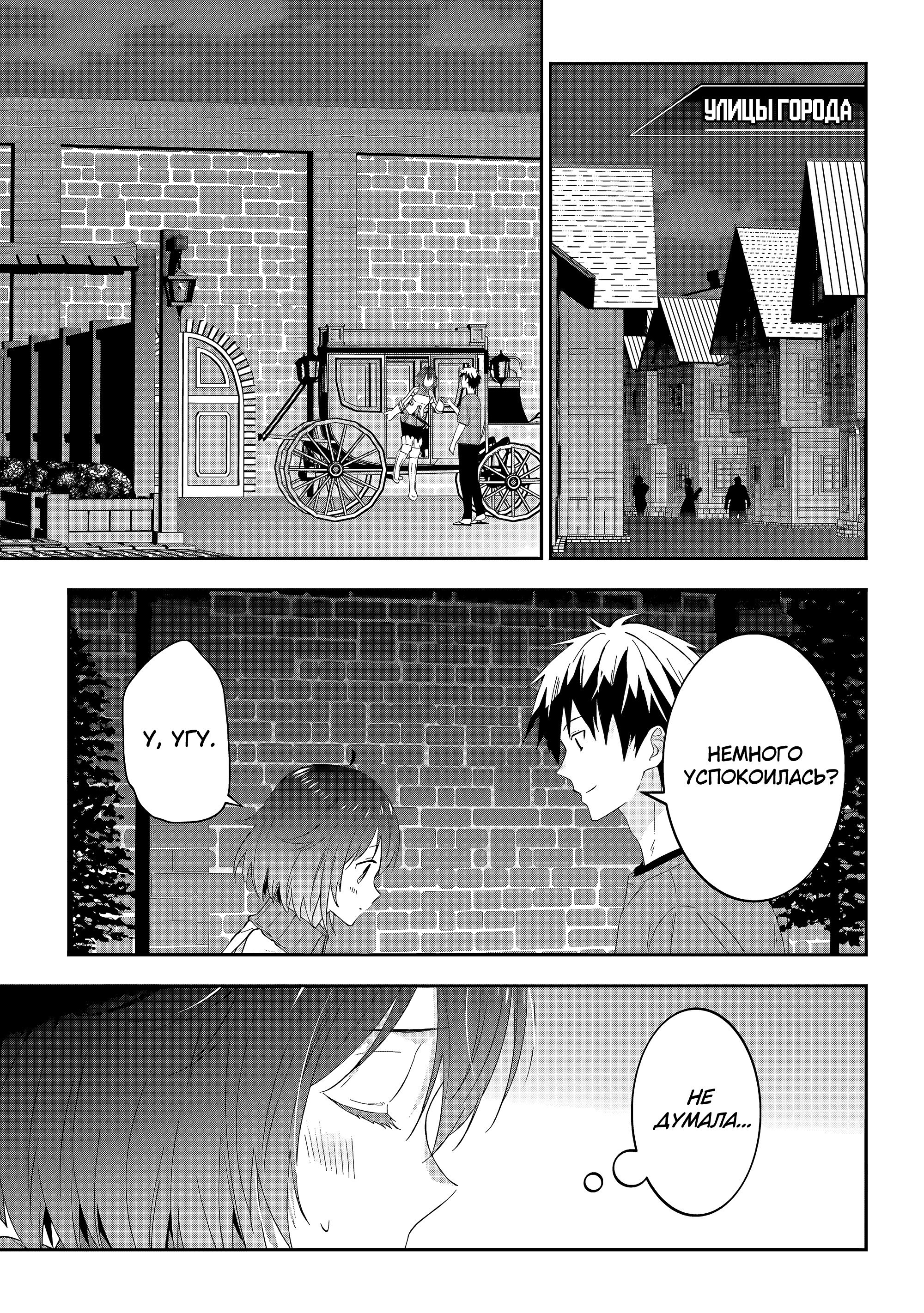 Манга Я стал Повелителем Демонов и создал подземелье, чтобы проводить время с девушками-монстрами - Глава 77 Страница 15