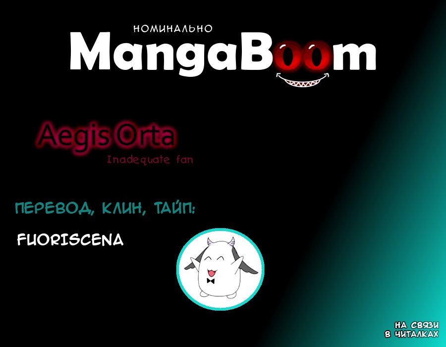 Манга Aegis Orta - Глава 28 Страница 4