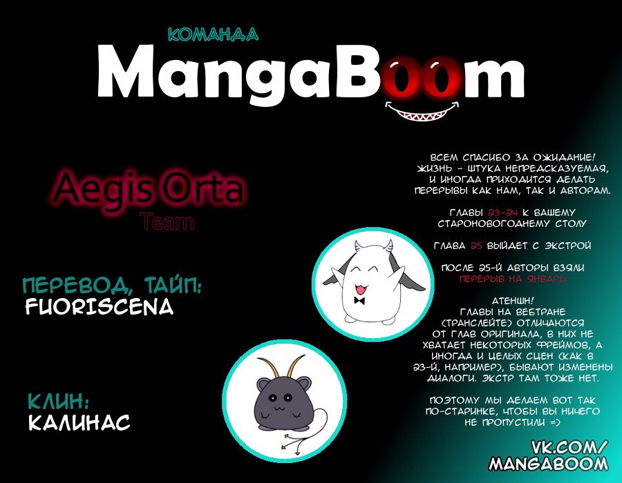 Манга Aegis Orta - Глава 23 Страница 4