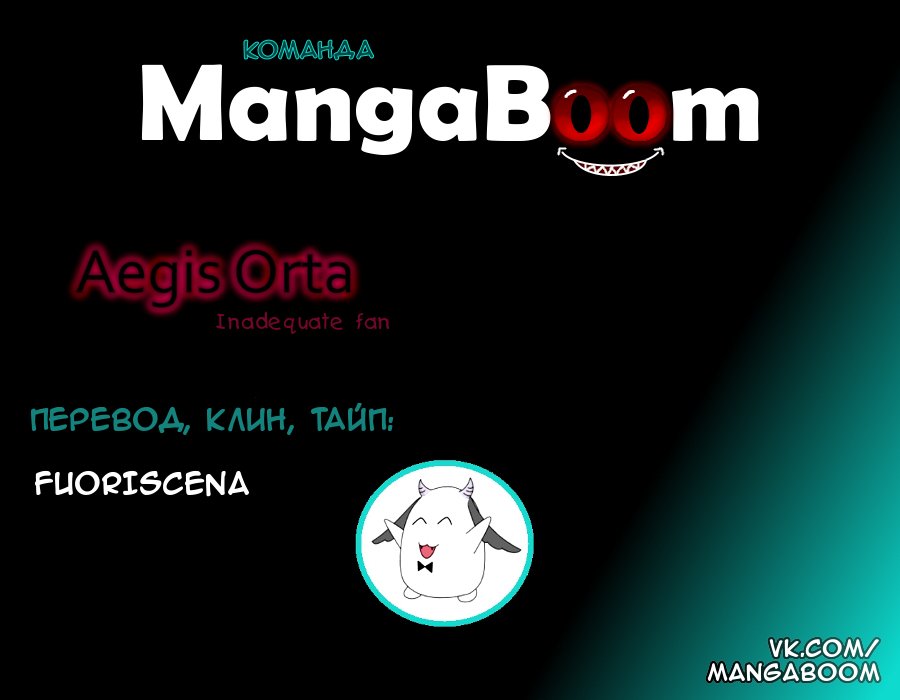Манга Aegis Orta - Глава 18 Страница 4