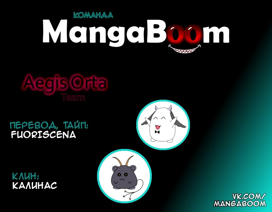 Манга Aegis Orta - Глава 10 Страница 4
