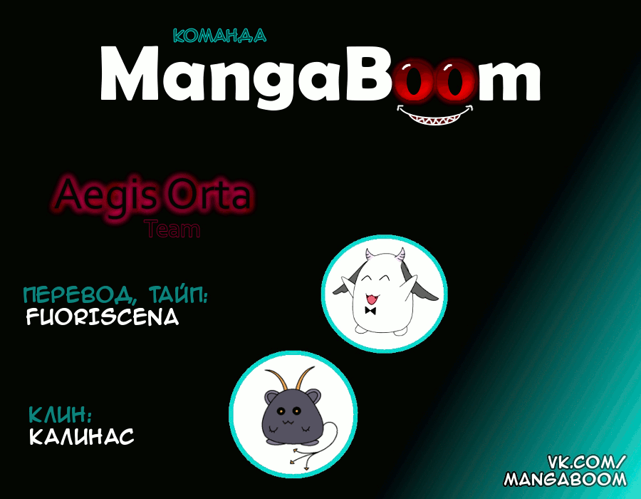 Манга Aegis Orta - Глава 9 Страница 5