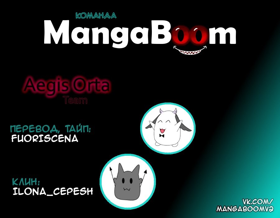 Манга Aegis Orta - Глава 6 Страница 5