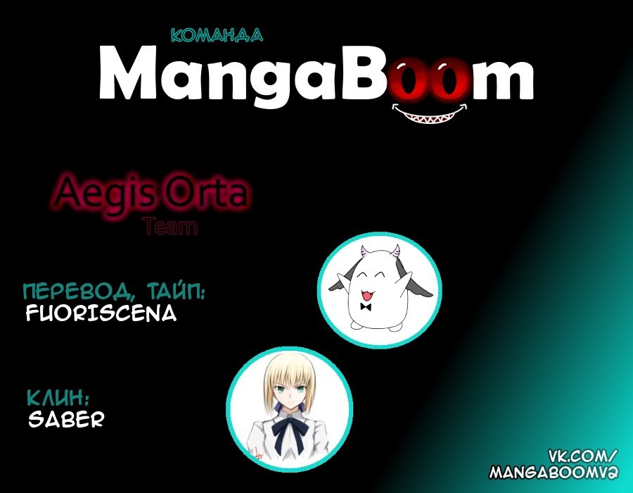 Манга Aegis Orta - Глава 4 Страница 5