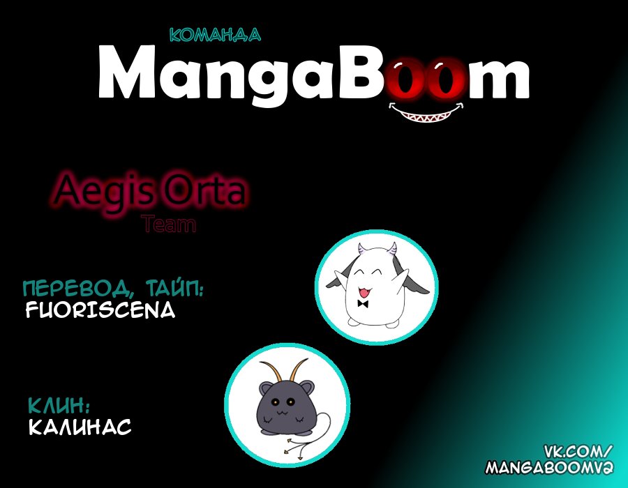 Манга Aegis Orta - Глава 1 Страница 5