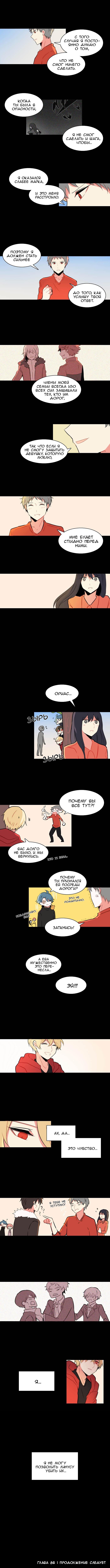 Манга Aegis Orta - Глава 86 Страница 3