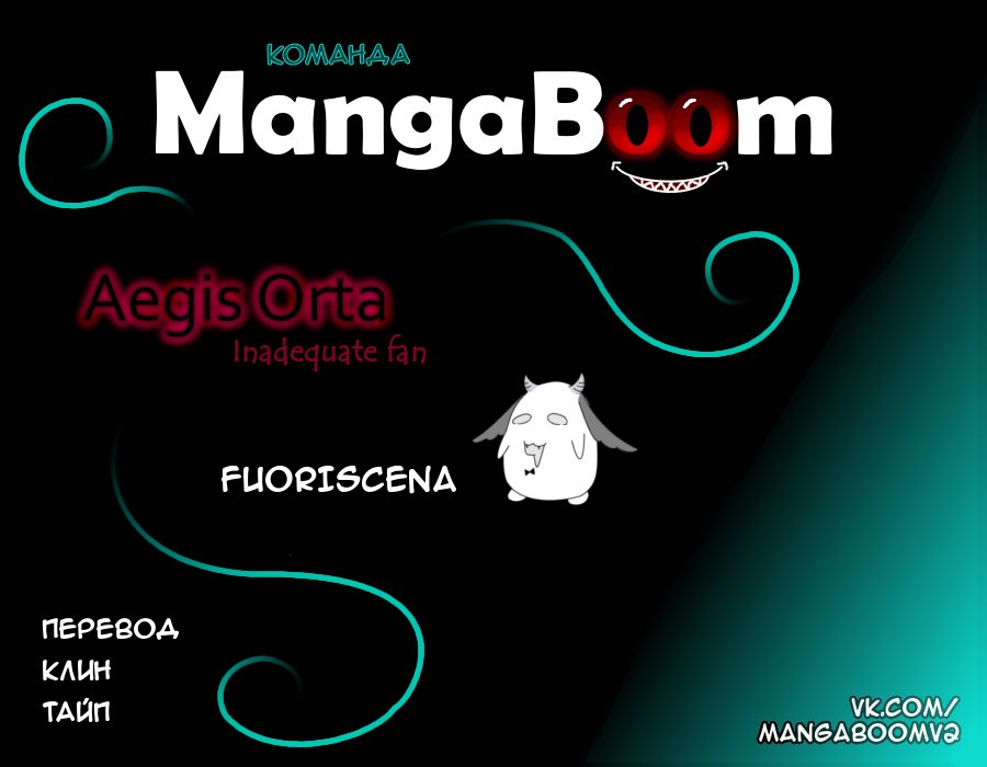 Манга Aegis Orta - Глава 85 Страница 5