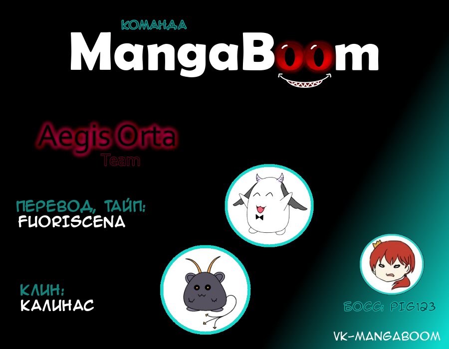 Манга Aegis Orta - Глава 81 Страница 4