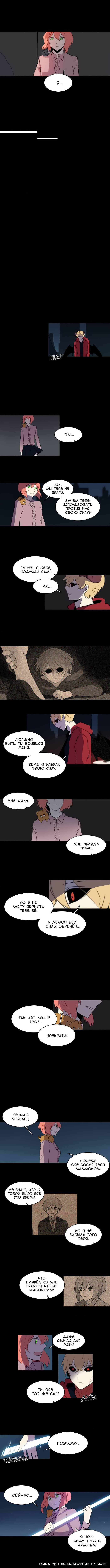 Манга Aegis Orta - Глава 78 Страница 3