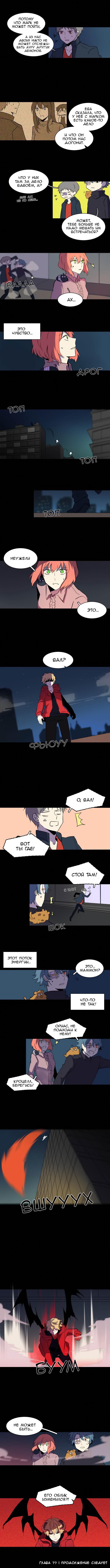 Манга Aegis Orta - Глава 77 Страница 3