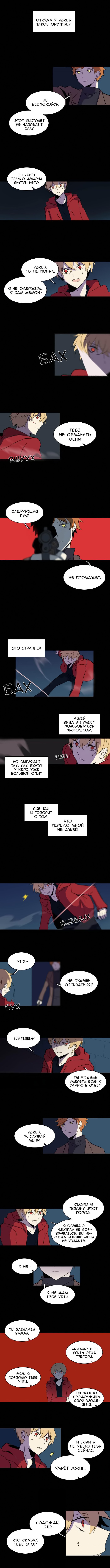 Манга Aegis Orta - Глава 75 Страница 3