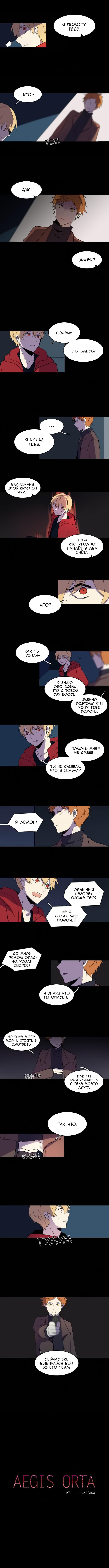 Манга Aegis Orta - Глава 75 Страница 1