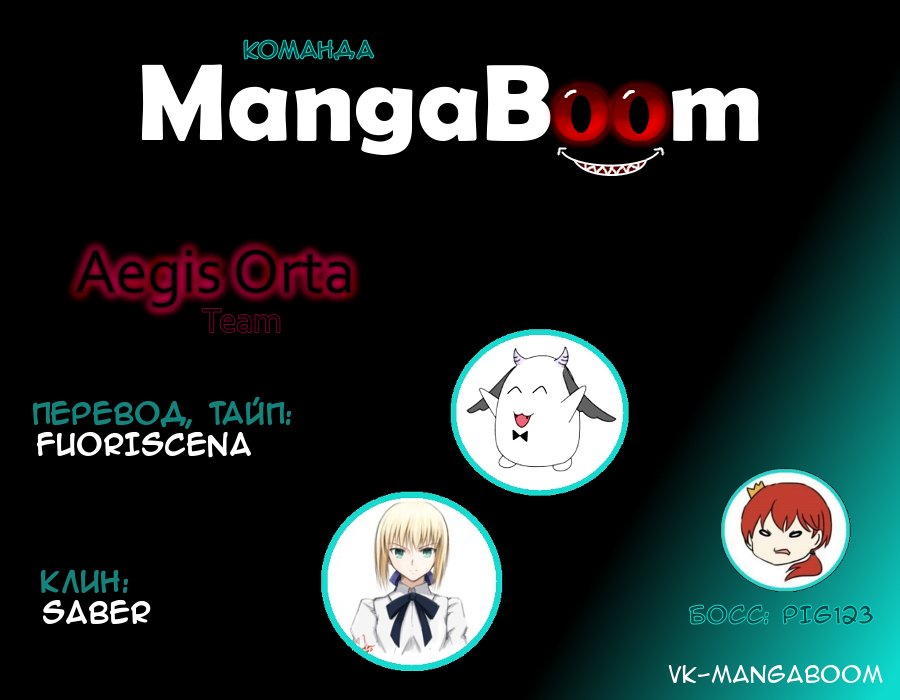 Манга Aegis Orta - Глава 75 Страница 5