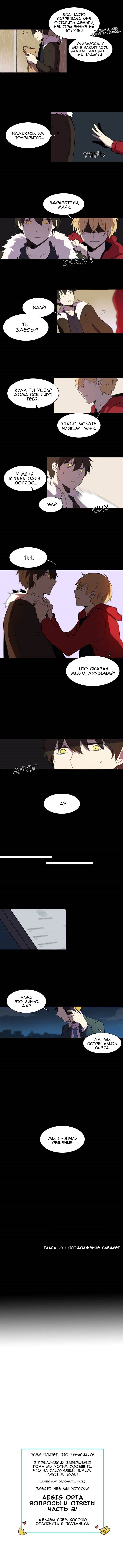 Манга Aegis Orta - Глава 73 Страница 3