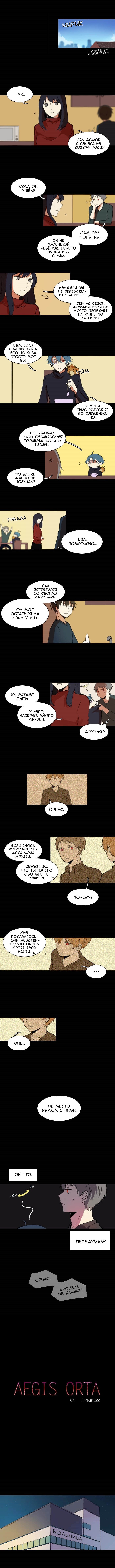 Манга Aegis Orta - Глава 73 Страница 1