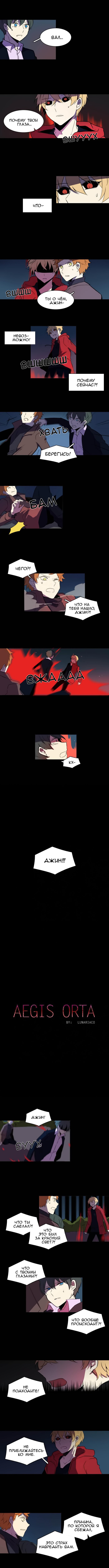 Манга Aegis Orta - Глава 72 Страница 1