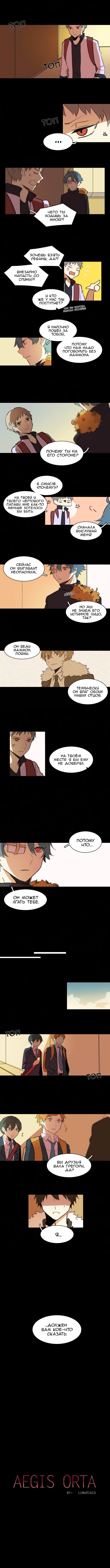 Манга Aegis Orta - Глава 71 Страница 1