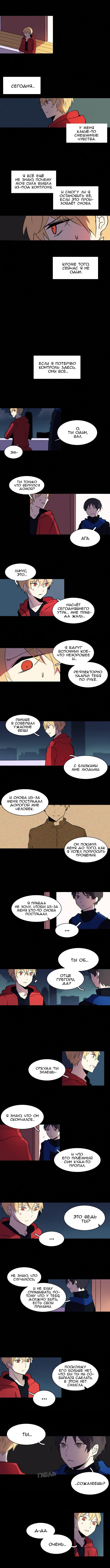 Манга Aegis Orta - Глава 71 Страница 2