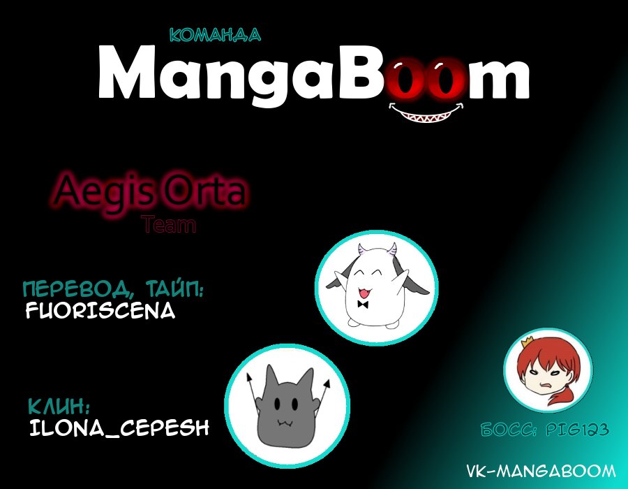 Манга Aegis Orta - Глава 68 Страница 4