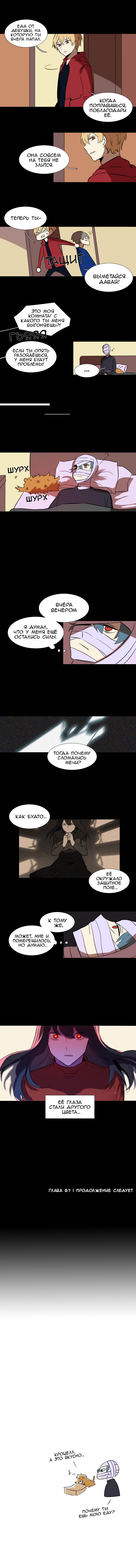 Манга Aegis Orta - Глава 67 Страница 4
