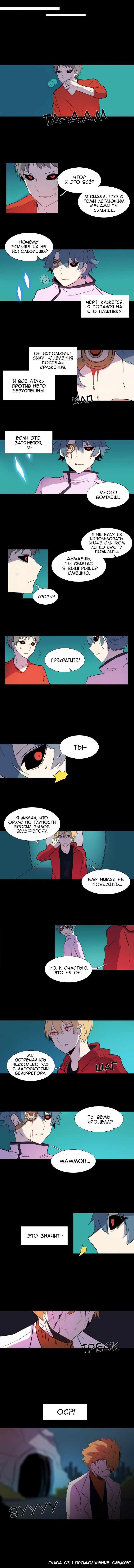 Манга Aegis Orta - Глава 65 Страница 4