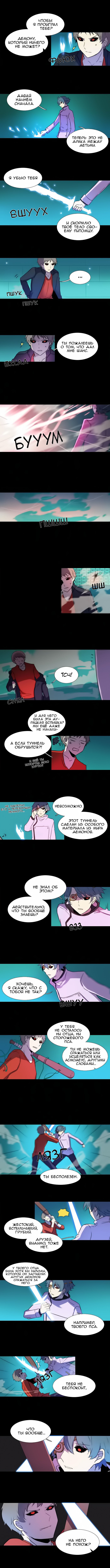 Манга Aegis Orta - Глава 65 Страница 2